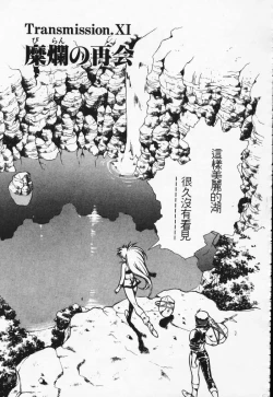 Page 114 of Satoshi urushihara ~Legend of Lemnear: Jet Black Wings of Valkisas