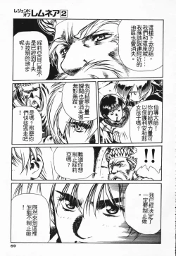 Page 62 of Satoshi urushihara ~Legend of Lemnear: Jet Black Wings of Valkisas