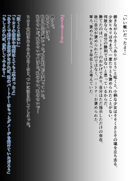 Page 1 of Homeraretai Hikari-chan