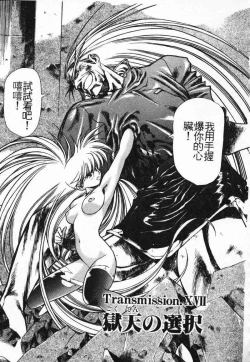 Page 106 of Satoshi urushihara ~Legend of Lemnear: Jet Black Wings of Valkisas