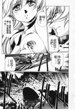 Page 138 of Satoshi urushihara ~Legend of Lemnear: Jet Black Wings of Valkisas