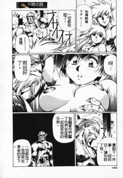 Page 151 of Satoshi urushihara ~Legend of Lemnear: Jet Black Wings of Valkisas