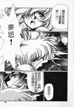 Page 56 of Satoshi urushihara ~Legend of Lemnear: Jet Black Wings of Valkisas