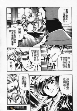 Page 71 of Satoshi urushihara ~Legend of Lemnear: Jet Black Wings of Valkisas