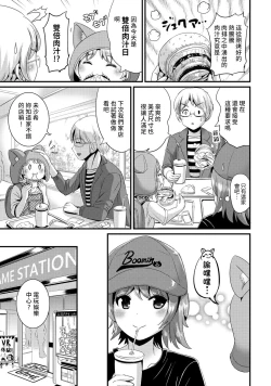 Page 123 of Hybrid Girlfriend Vol.2