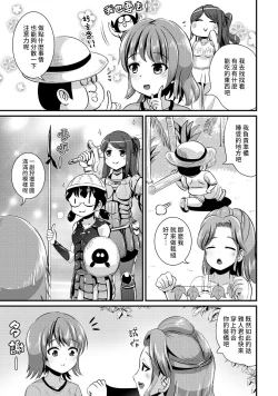 Page 143 of Hybrid Girlfriend Vol.2