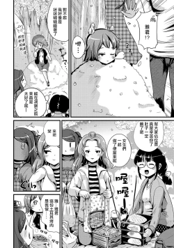 Page 52 of Hybrid Girlfriend Vol.2