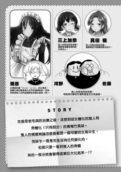 Page 5 of Hybrid Girlfriend Vol.2