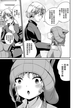 Page 69 of Hybrid Girlfriend Vol.2