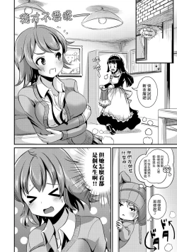 Page 70 of Hybrid Girlfriend Vol.2