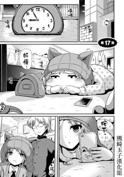 Page 71 of Hybrid Girlfriend Vol.2