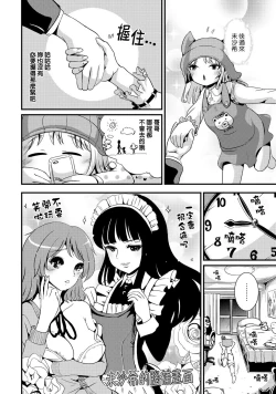 Page 72 of Hybrid Girlfriend Vol.2