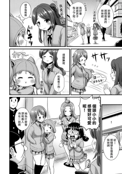 Page 84 of Hybrid Girlfriend Vol.2