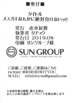 Page 15 of Mesugaki Nanka ni Zettai Makenai!!