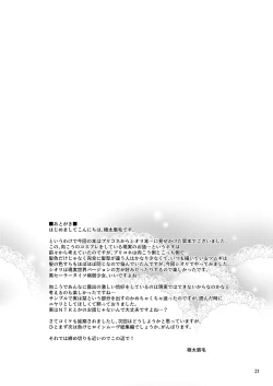 Page 20 of Shiori no Ecchi na Hi