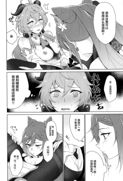 Page 21 of Ganyu to Ecchi ga Shitai! - Sleep with me, Ganyu