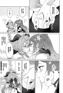 Page 26 of Ganyu to Ecchi ga Shitai! - Sleep with me, Ganyu