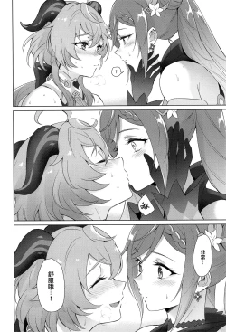 Page 31 of Ganyu to Ecchi ga Shitai! - Sleep with me, Ganyu