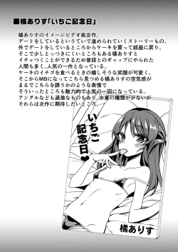 Page 25 of Tachibana Arisu no Image Video Taikenki