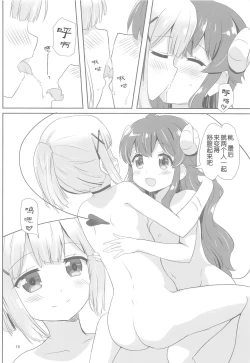 Page 16 of Yoshida to Chiyomomo | 吉田和千代桃