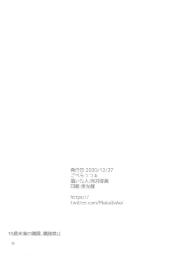 Page 22 of Yoshida to Chiyomomo | 吉田和千代桃