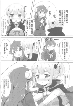 Page 6 of Yoshida to Chiyomomo | 吉田和千代桃