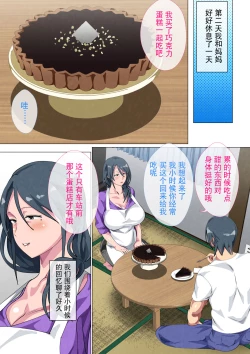 Page 28 of Miboujin no Haha Sayoko