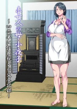 Page 2 of Miboujin no Haha Sayoko