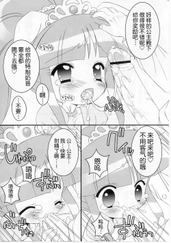 Page 12 of Onedari Princess