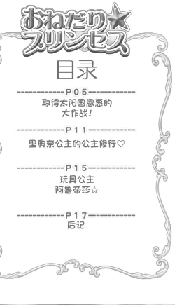 Page 3 of Onedari Princess