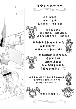 Page 19 of Gokkun Princess