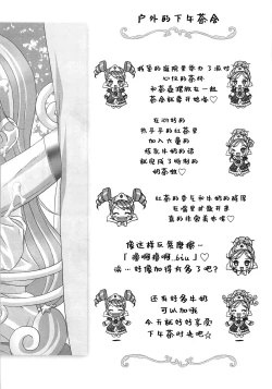 Page 21 of Gokkun Princess