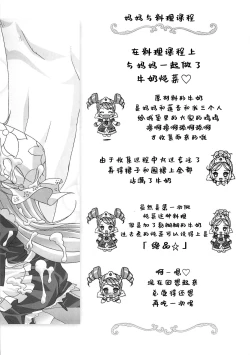 Page 23 of Gokkun Princess