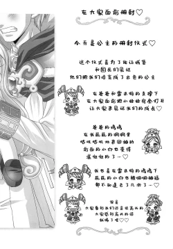 Page 36 of Gokkun Princess