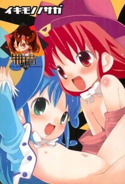 Page 1 of Ikimono no Saga