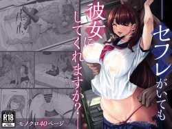 Page 2 of SeFri ga Ite mo Kanojo ni Shite Kuremasu ka?