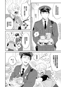 Page 20 of Sugar Dog Life Ch. 1-3