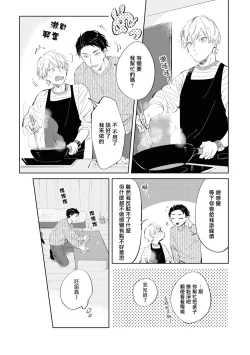 Page 33 of Sugar Dog Life Ch. 1-3