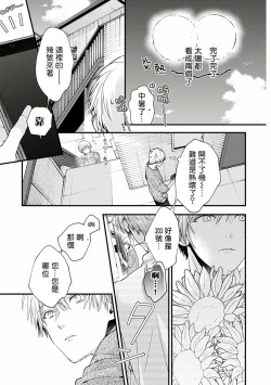 Page 14 of Fukagyakusei no Himawari | 不可逆的向日葵 Ch. 1-3