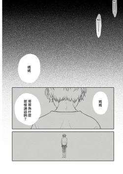 Page 17 of Fukagyakusei no Himawari | 不可逆的向日葵 Ch. 1-3