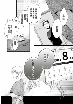 Page 33 of Fukagyakusei no Himawari | 不可逆的向日葵 Ch. 1-3