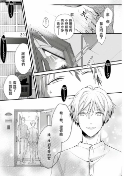 Page 34 of Fukagyakusei no Himawari | 不可逆的向日葵 Ch. 1-3