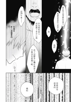 Page 61 of Fukagyakusei no Himawari | 不可逆的向日葵 Ch. 1-3