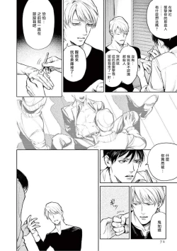 Page 76 of Zetsubou ni Nake | 绝望悲鸣 Ch. 1-5