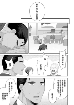 Page 14 of Zoku・Koi to? Vacance