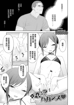 Page 2 of Zoku・Koi to? Vacance