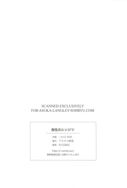 Page 16 of Bosei no Shinjitsu