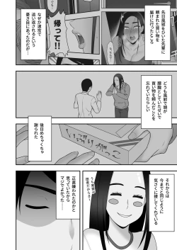 Page 13 of Sayonara, Senpai. Shinkan Gasshuku Hen