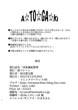 Page 21 of Inran Fuuki Shidou