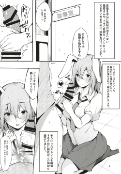 Page 6 of Eientei Shasei Gairai